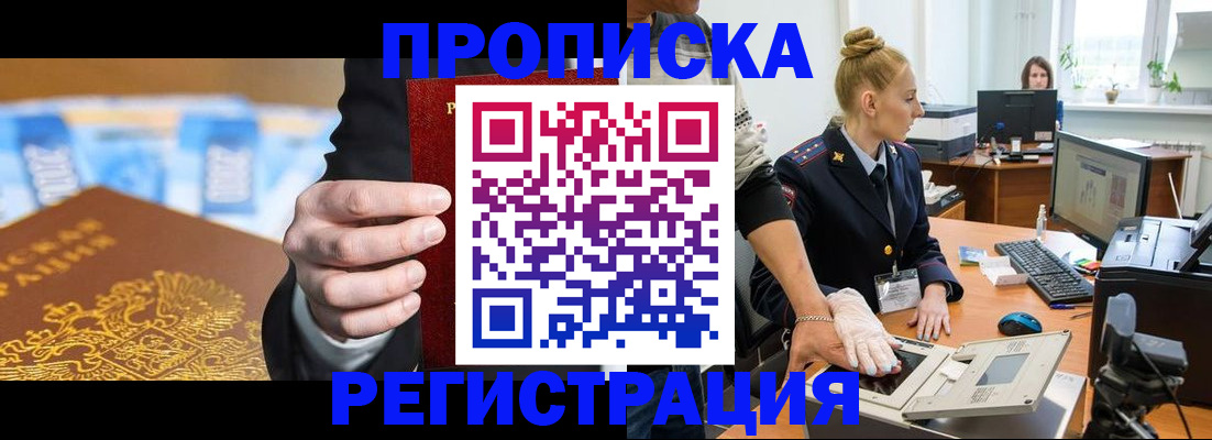 прописка для военкомата в Кудрово