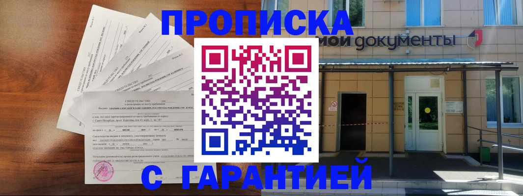 временная регистрация недорого в Кудрово