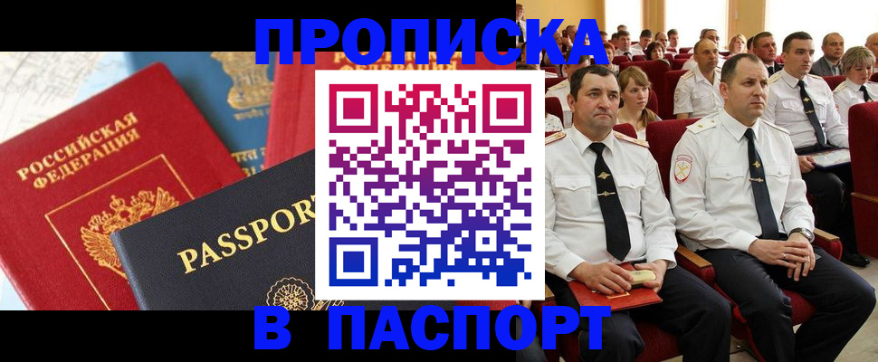 временная регистрация для всех в Кудрово