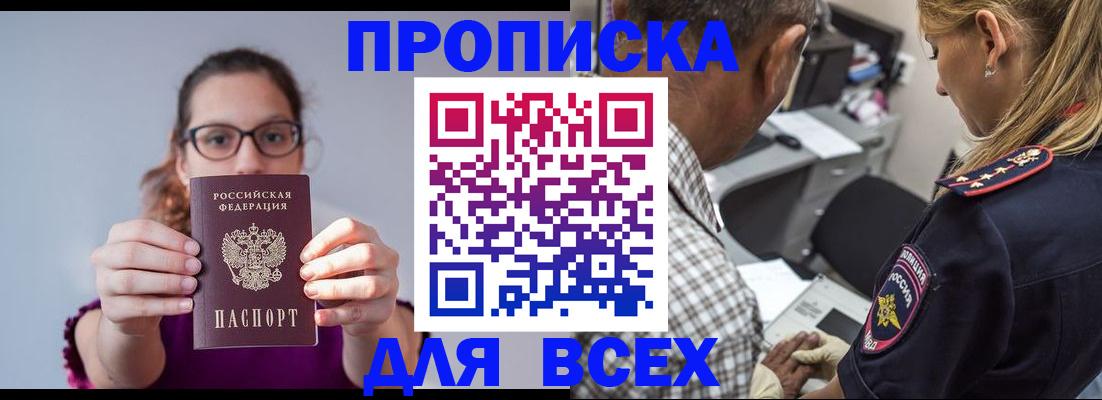 временная регистрация для всех в Кудрово